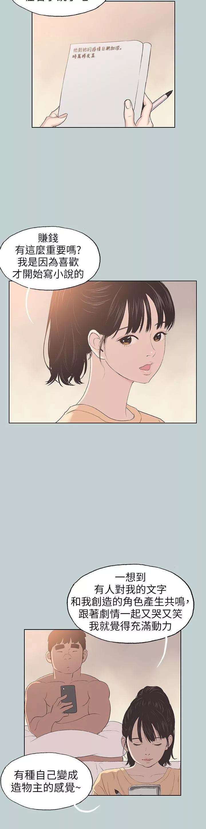 適合劈腿的好日子第100話-常常請吃X的姐姐