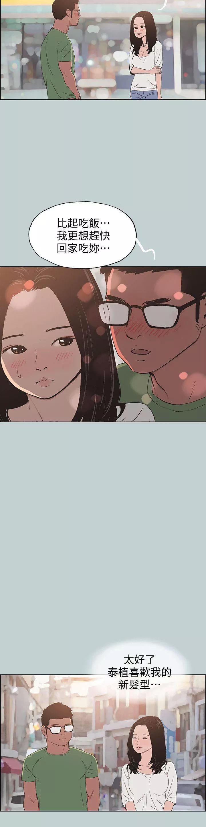 適合劈腿的好日子第100話-常常請吃X的姐姐