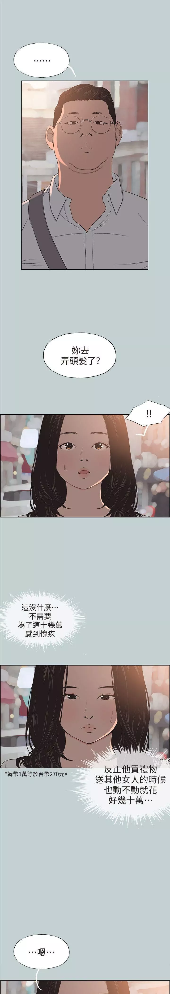 適合劈腿的好日子第101話-不要跟那傢夥做