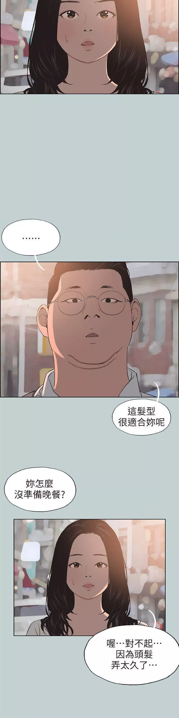 适合劈腿的好日子-第101话-不要跟那傢伙做 - 图片 6