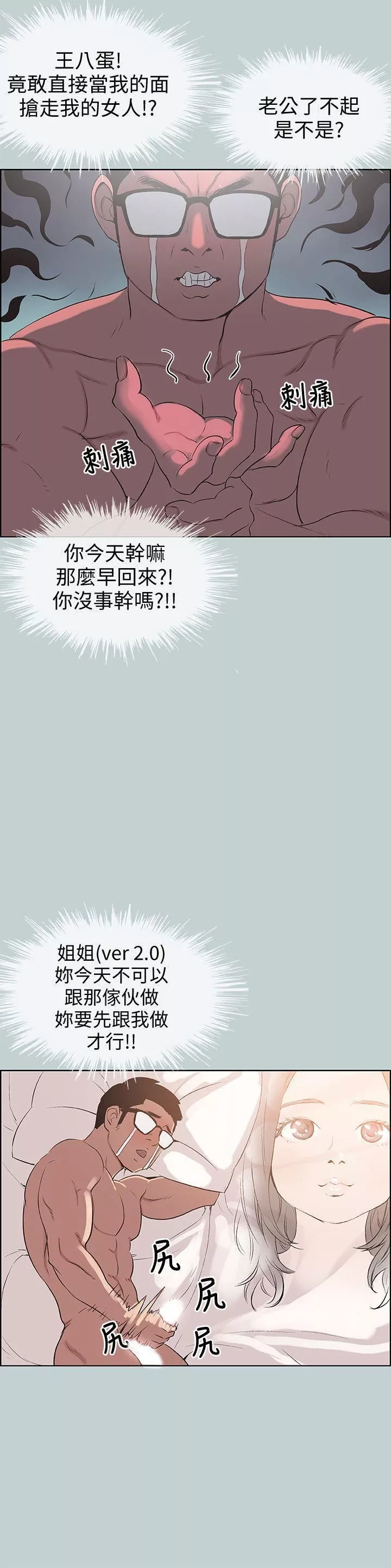 適合劈腿的好日子第101話-不要跟那傢夥做