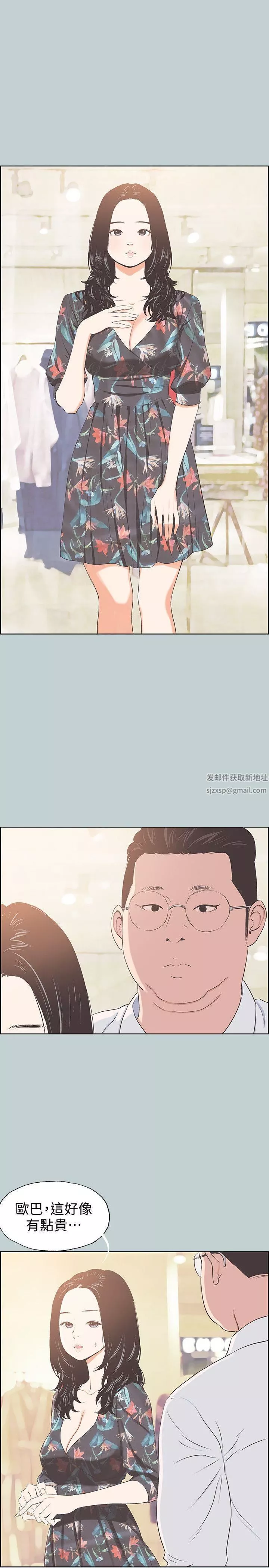 适合劈腿的好日子-第101话-不要跟那傢伙做 - 图片 13