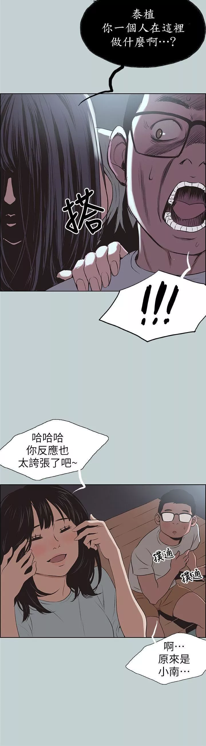 適合劈腿的好日子第101話-不要跟那傢夥做