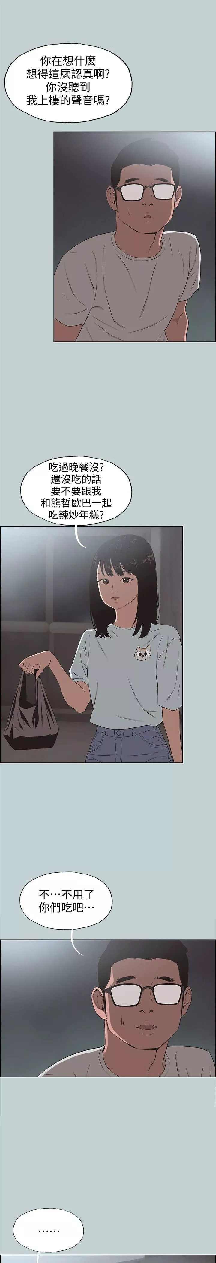 適合劈腿的好日子第101話-不要跟那傢夥做