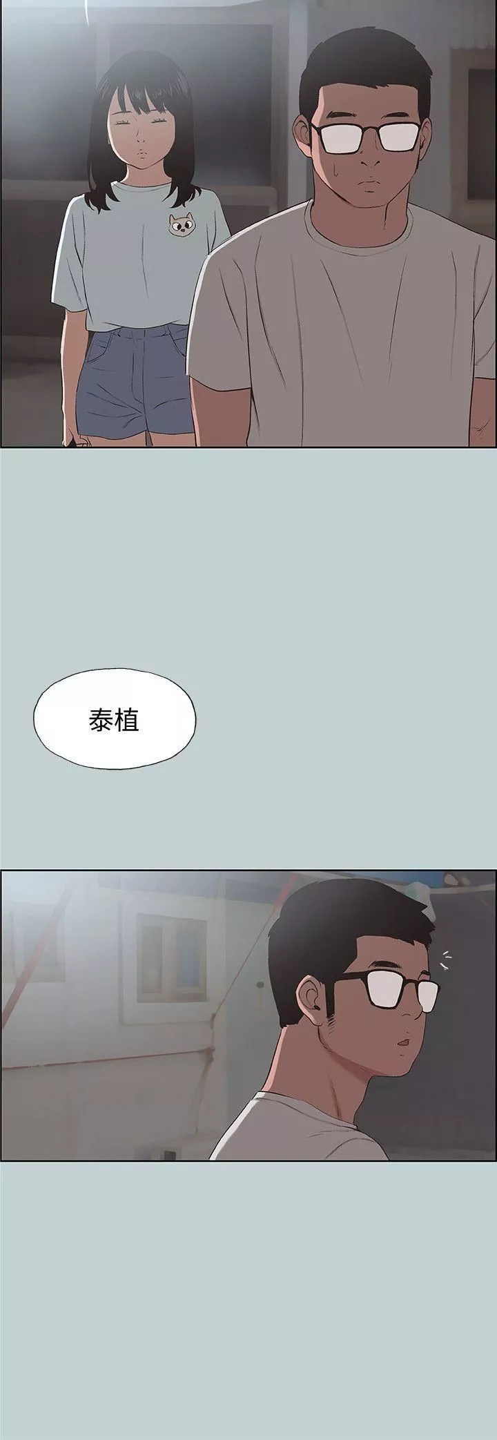 適合劈腿的好日子第101話-不要跟那傢夥做