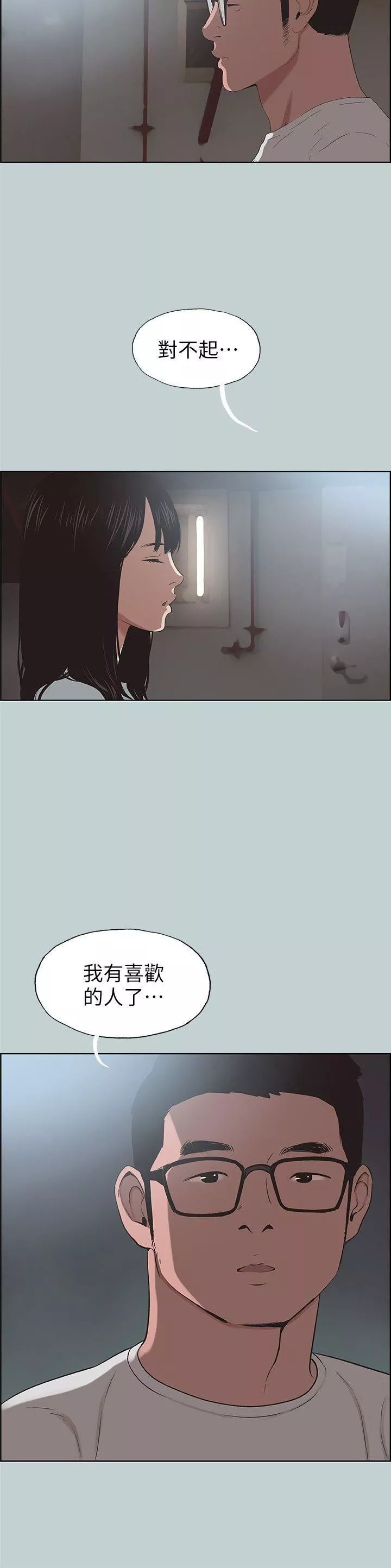 適合劈腿的好日子第101話-不要跟那傢夥做