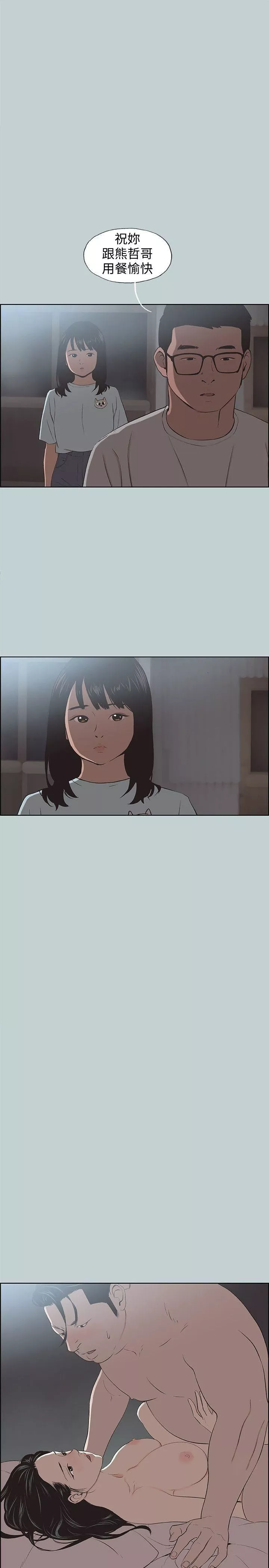 适合劈腿的好日子-第101话-不要跟那傢伙做 - 图片 23