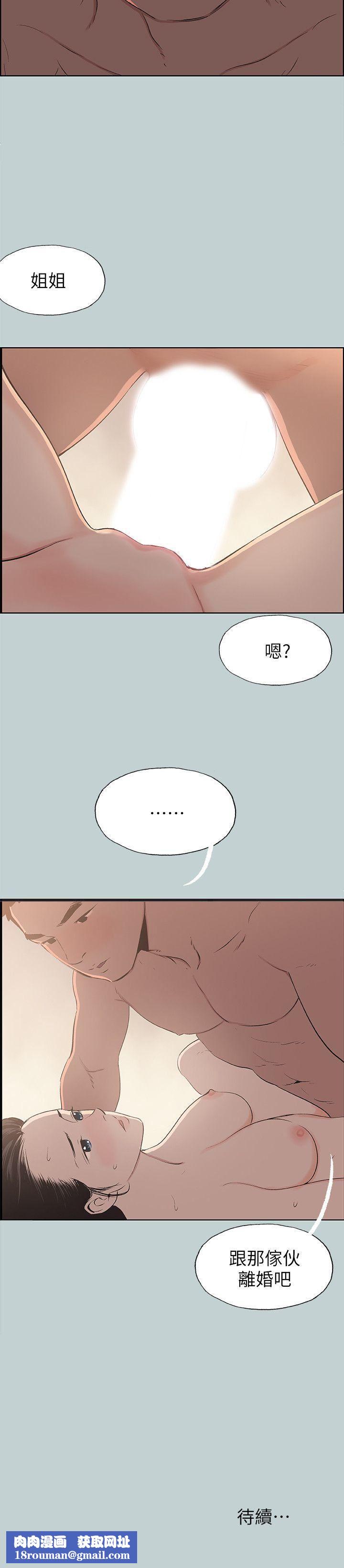 适合劈腿的好日子第101话-不要跟那傢伙做