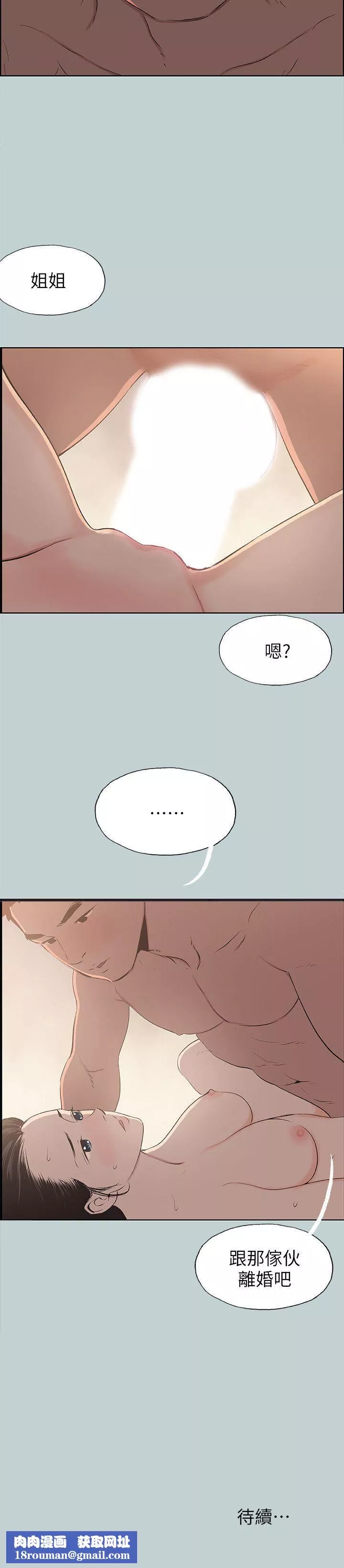 适合劈腿的好日子-第101话-不要跟那傢伙做 - 图片 26