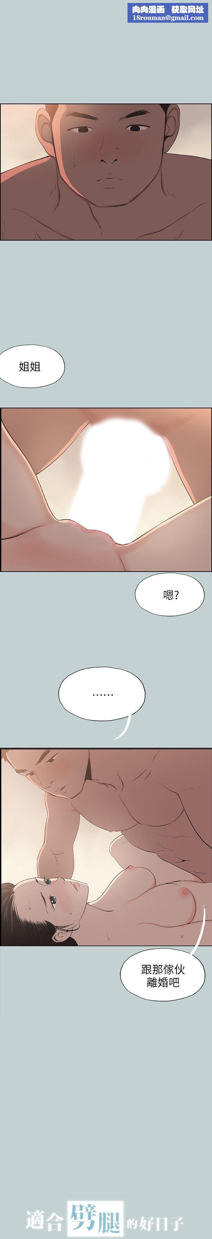 适合劈腿的好日子第102话-我要内射妳