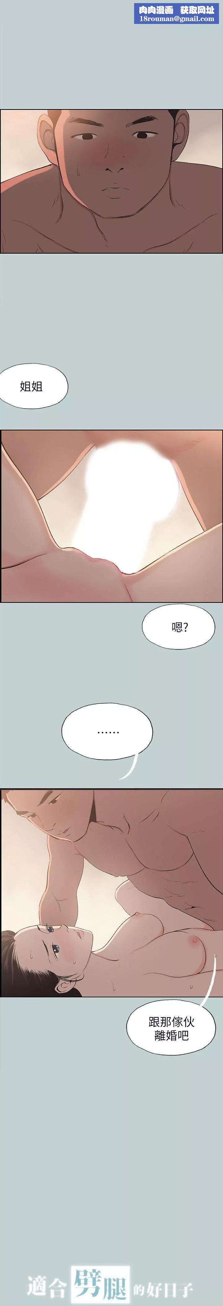适合劈腿的好日子-第102话-我要内射妳 - 图片 1