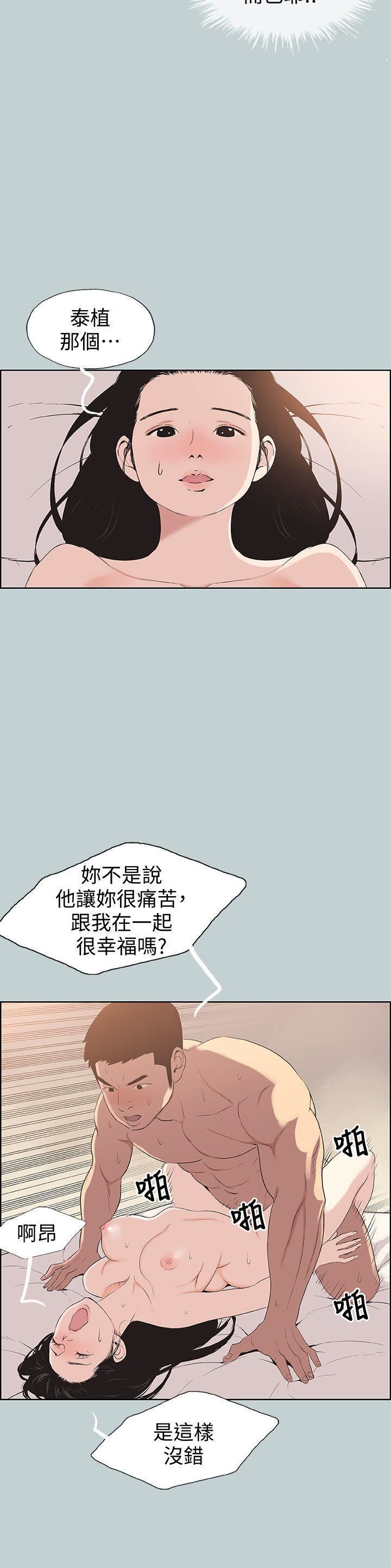 适合劈腿的好日子第102话-我要内射妳