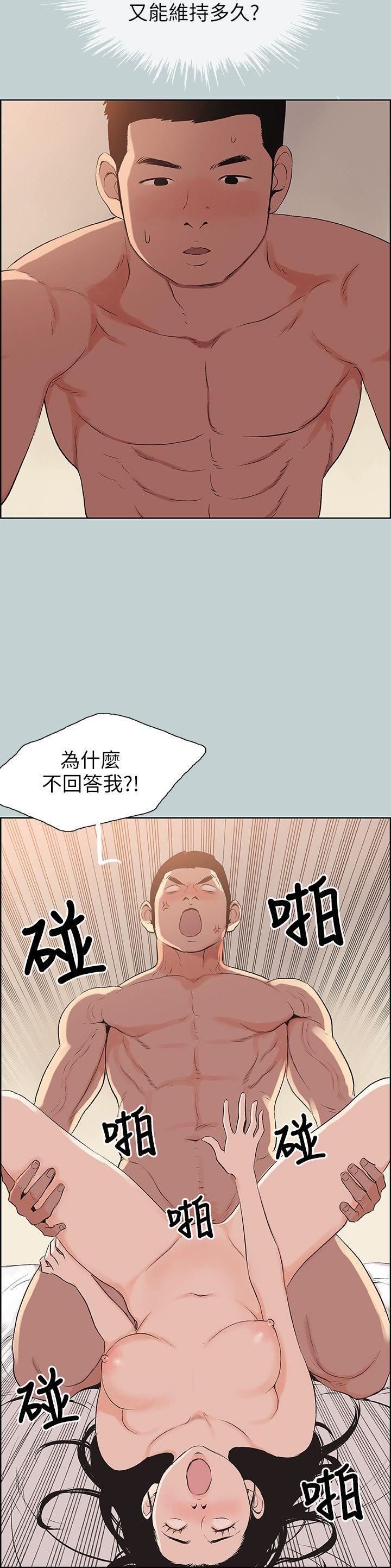 适合劈腿的好日子第102话-我要内射妳