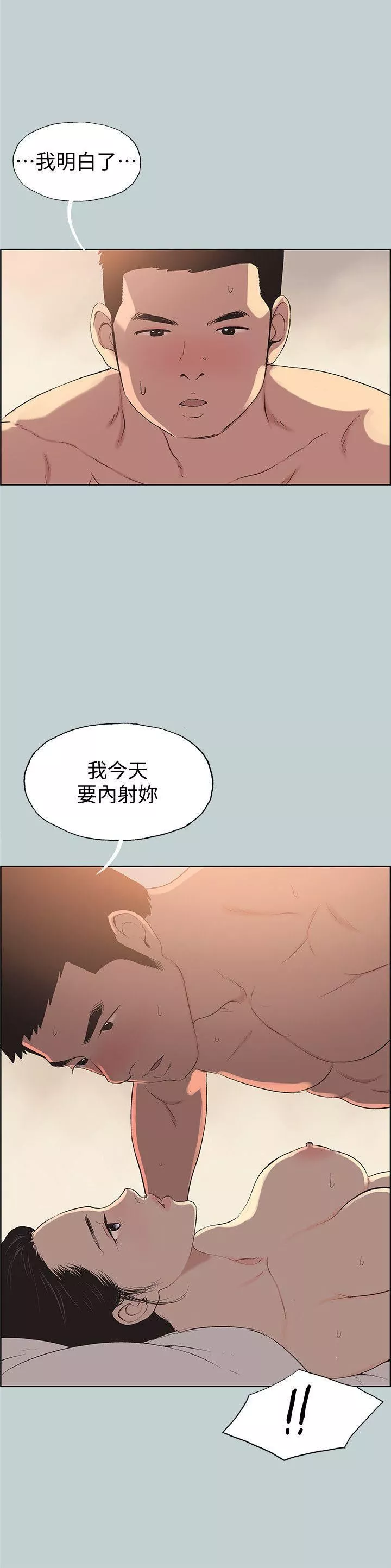 适合劈腿的好日子-第102话-我要内射妳 - 图片 8