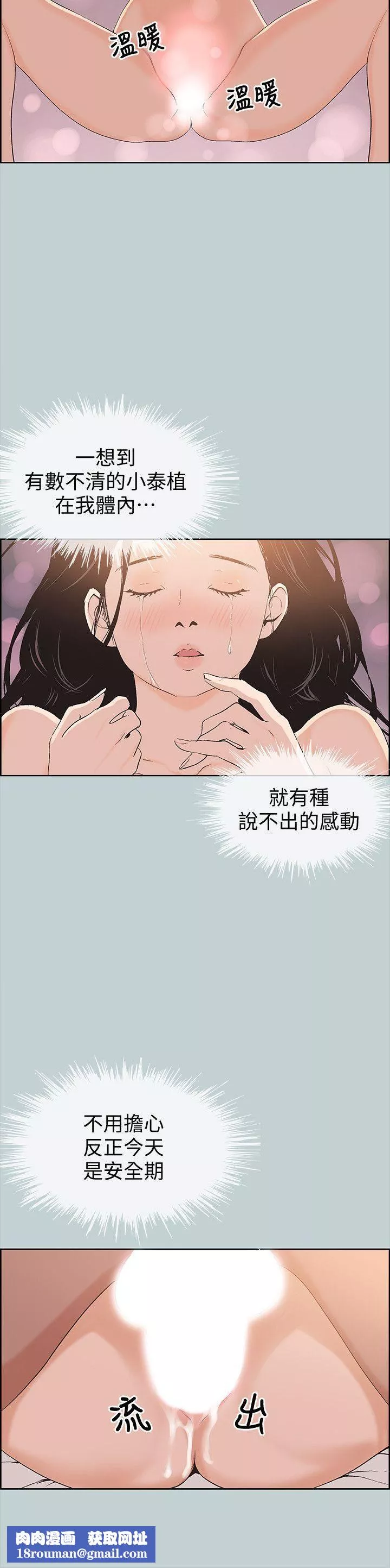 适合劈腿的好日子-第102话-我要内射妳 - 图片 14