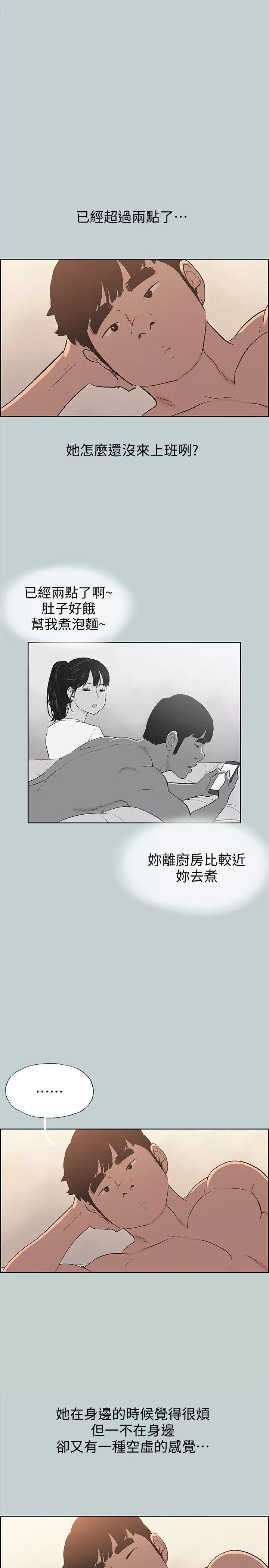適合劈腿的好日子第102話-我要內射妳