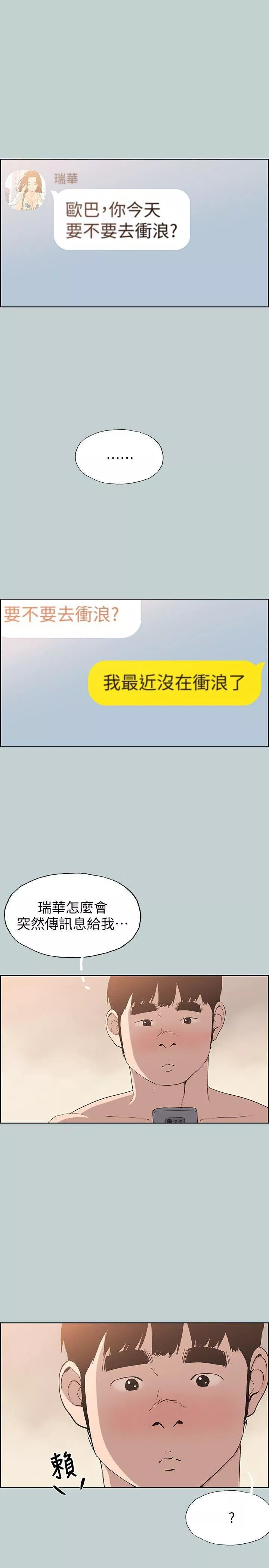 适合劈腿的好日子-第102话-我要内射妳 - 图片 19