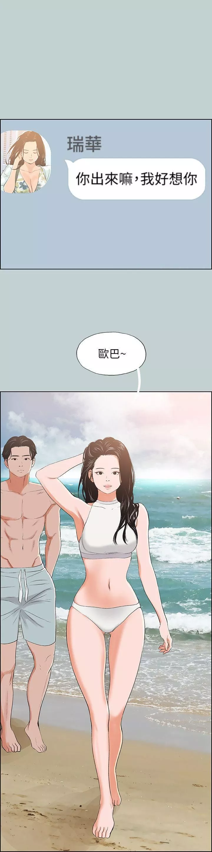 適合劈腿的好日子第102話-我要內射妳