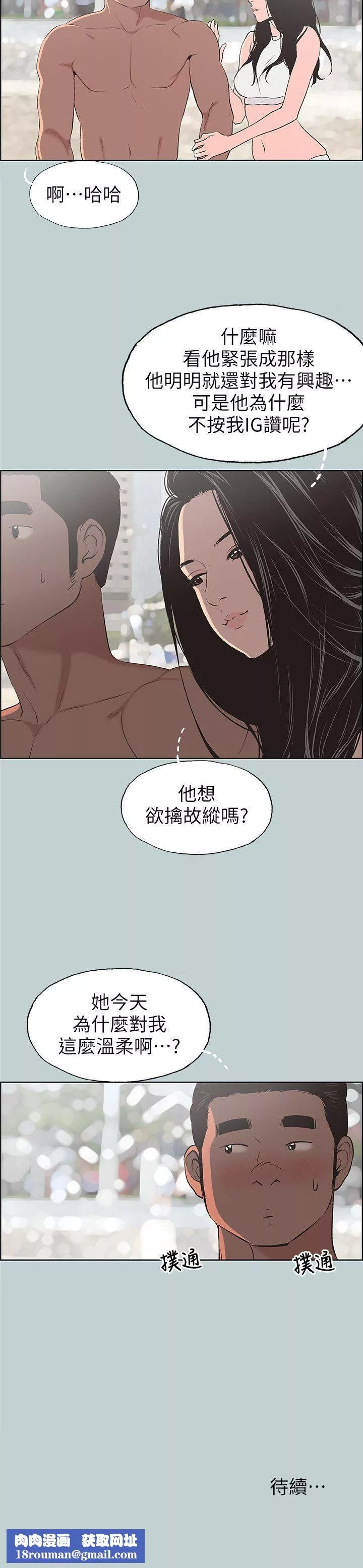 适合劈腿的好日子-第102话-我要内射妳 - 图片 24