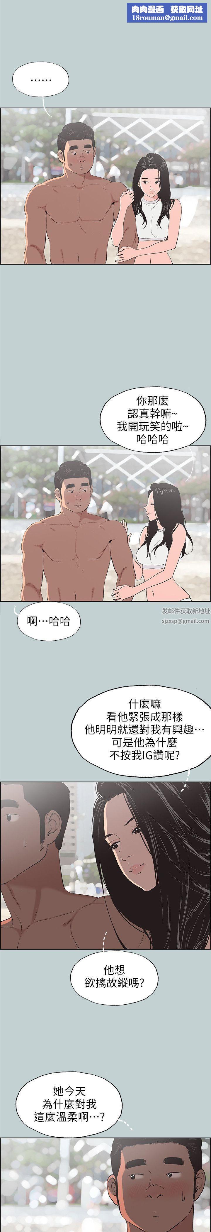 適合劈腿的好日子第103話-我是熊哲歐巴未來的新娘