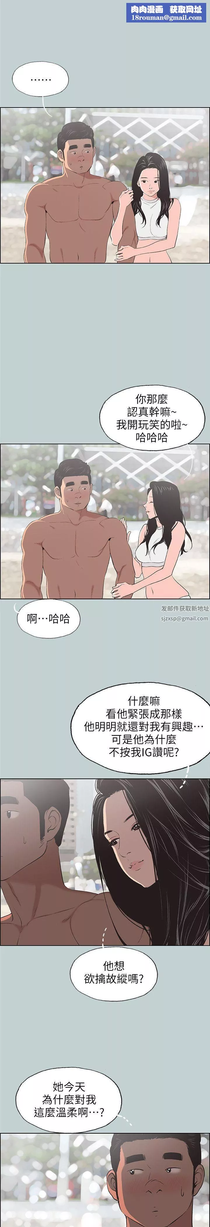 適合劈腿的好日子第103話-我是熊哲歐巴未來的新娘
