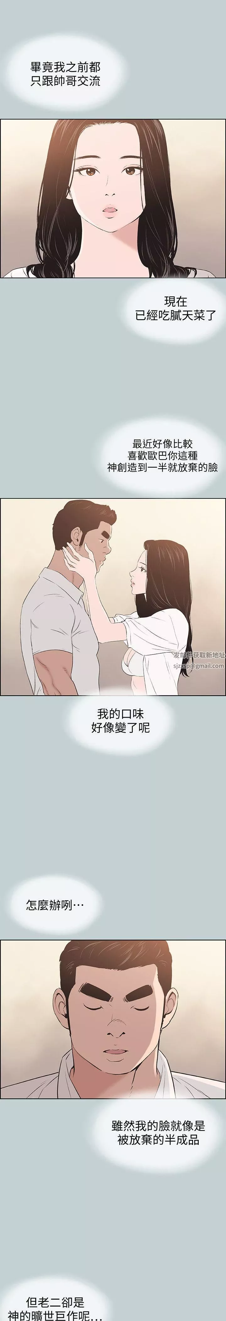 适合劈腿的好日子-第103话-我是熊哲欧巴未来的新娘 - 图片 3