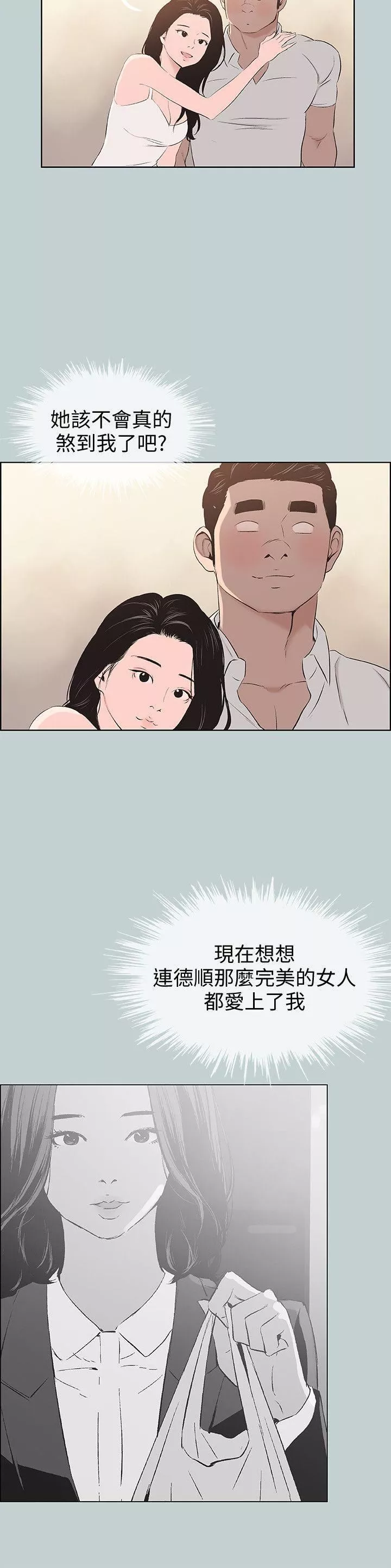 适合劈腿的好日子-第103话-我是熊哲欧巴未来的新娘 - 图片 6
