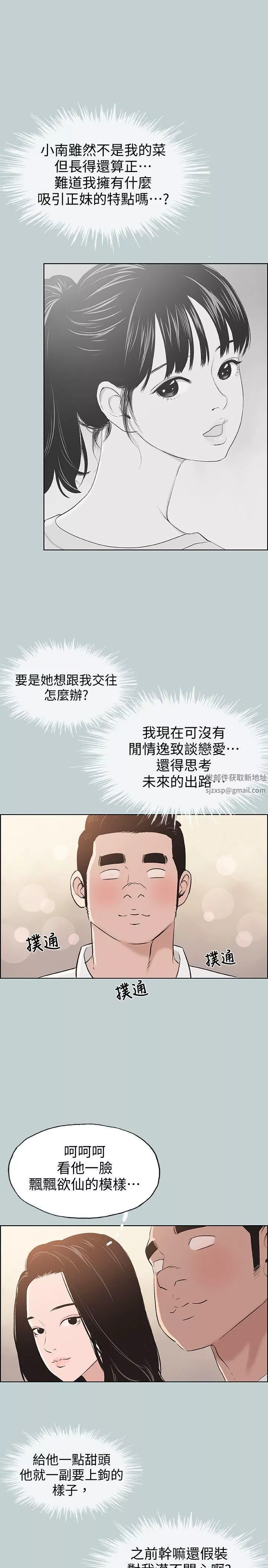 适合劈腿的好日子-第103话-我是熊哲欧巴未来的新娘 - 图片 7