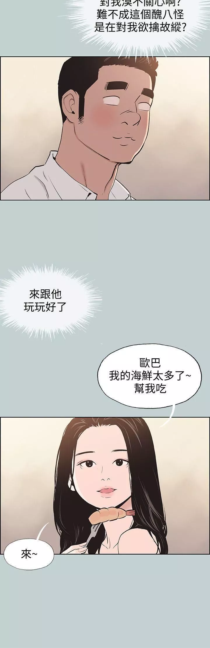 適合劈腿的好日子第103話-我是熊哲歐巴未來的新娘
