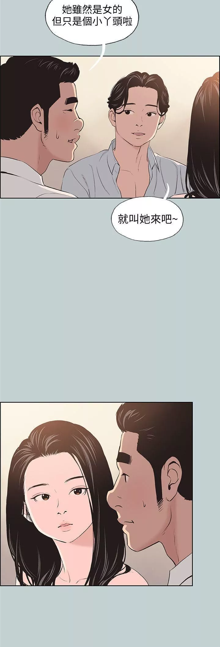適合劈腿的好日子第103話-我是熊哲歐巴未來的新娘