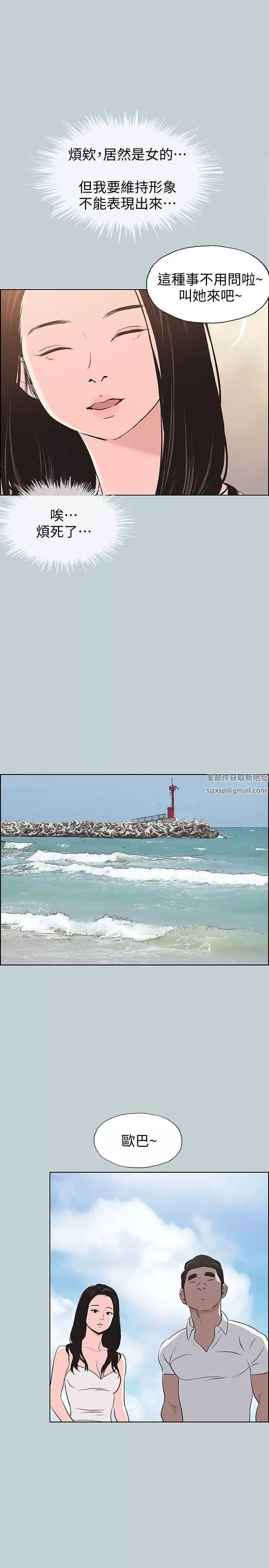 適合劈腿的好日子第103話-我是熊哲歐巴未來的新娘
