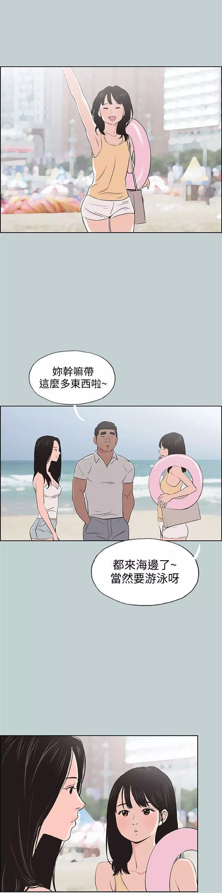 適合劈腿的好日子第103話-我是熊哲歐巴未來的新娘