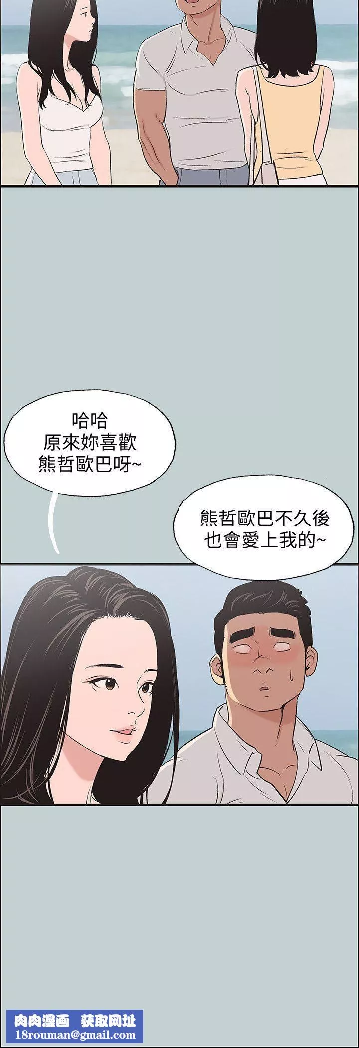 適合劈腿的好日子第103話-我是熊哲歐巴未來的新娘