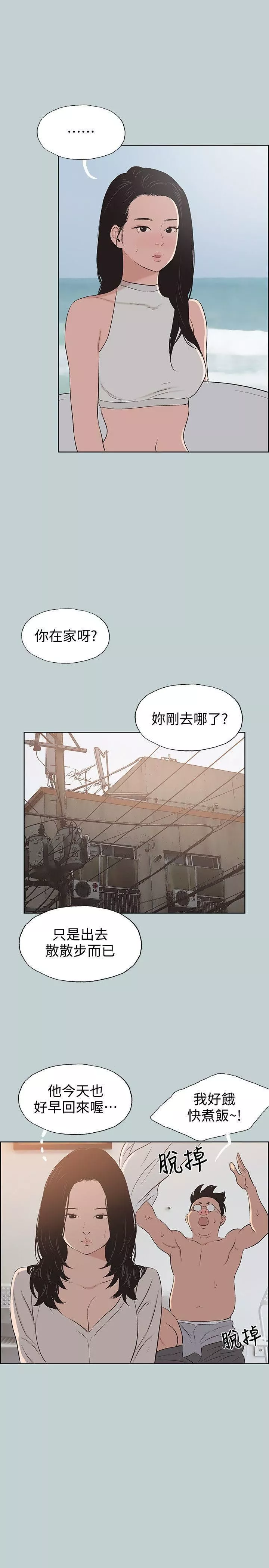 适合劈腿的好日子-第103话-我是熊哲欧巴未来的新娘 - 图片 23