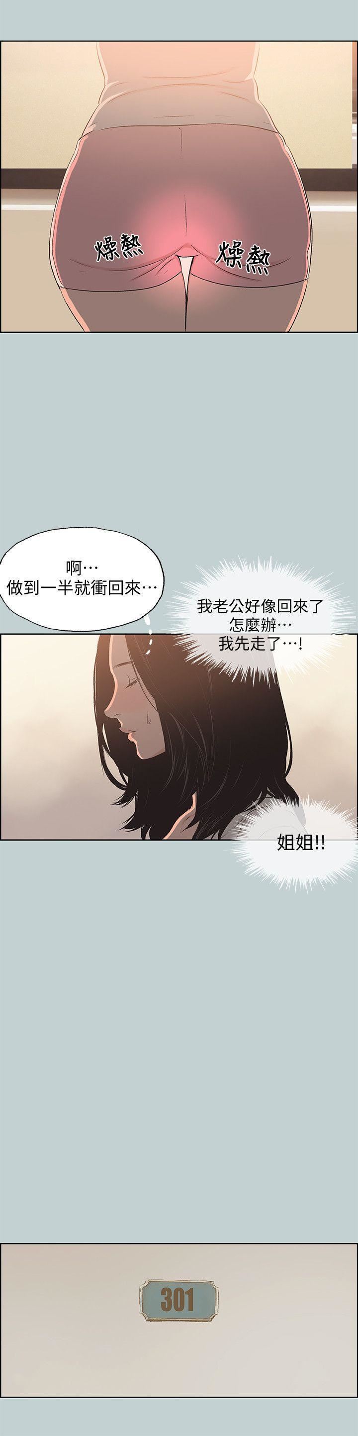 适合劈腿的好日子第103话-我是熊哲欧巴未来的新娘