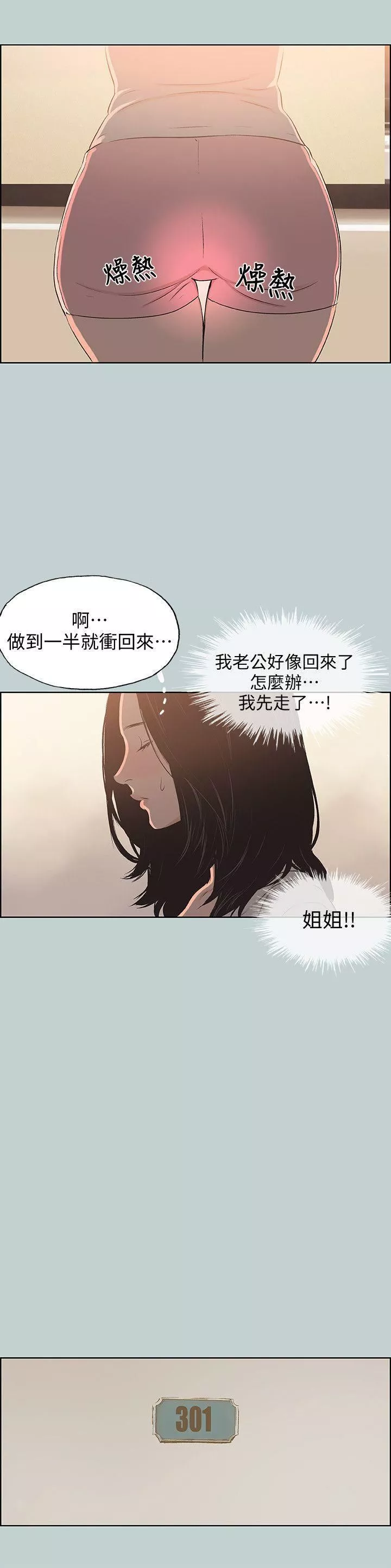 適合劈腿的好日子第103話-我是熊哲歐巴未來的新娘