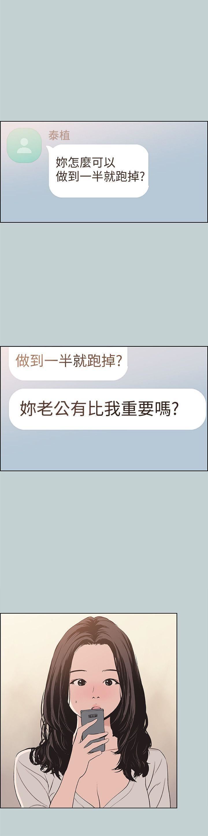 適合劈腿的好日子第103話-我是熊哲歐巴未來的新娘