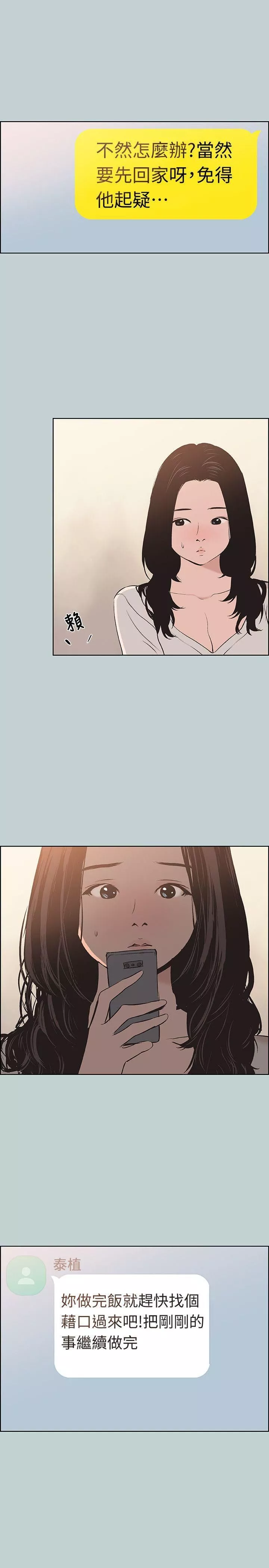 适合劈腿的好日子-第103话-我是熊哲欧巴未来的新娘 - 图片 27