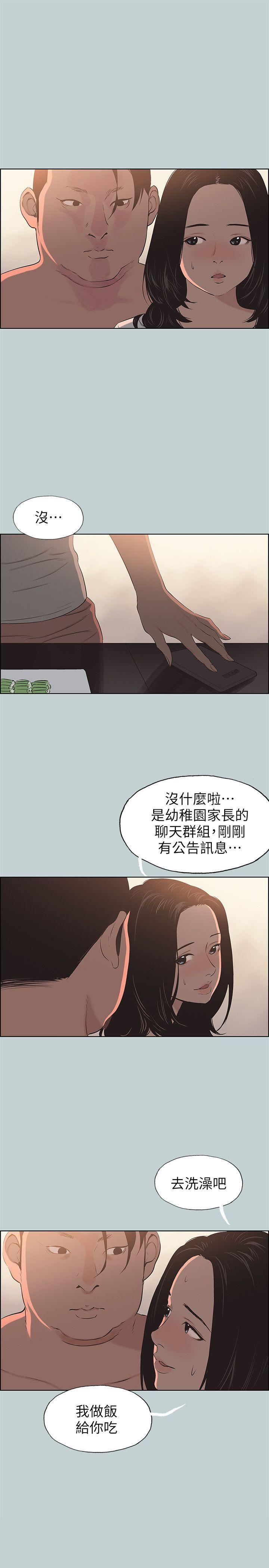 适合劈腿的好日子第104话-未捅先湿