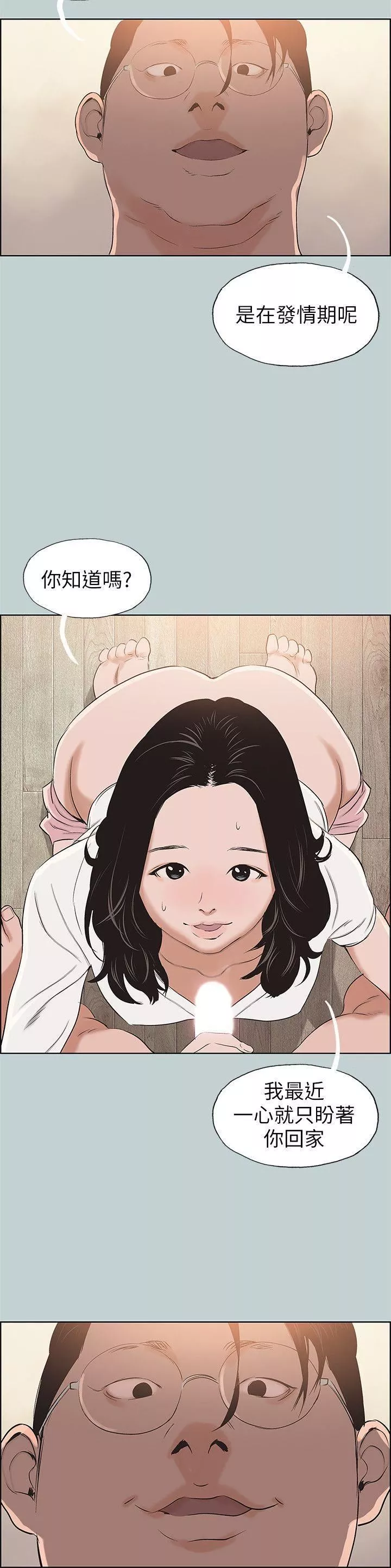 适合劈腿的好日子-第104话-未捅先湿 - 图片 8