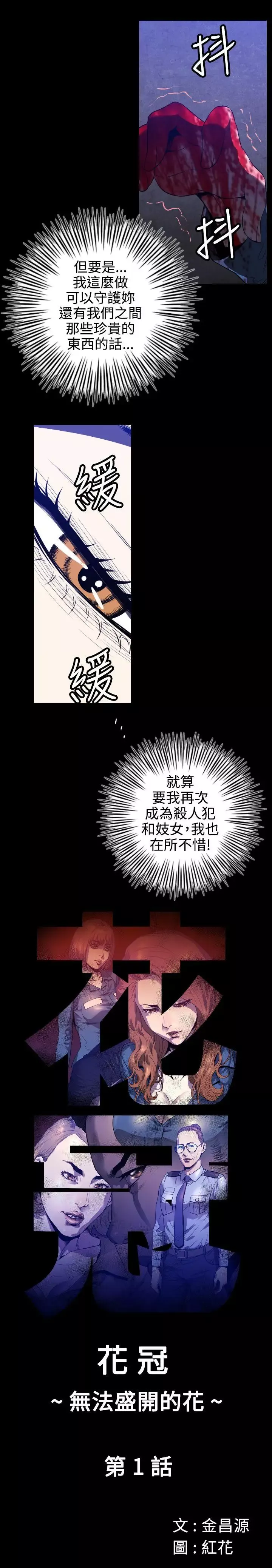 花冠:无法盛开的花-第1话 - 图片 22