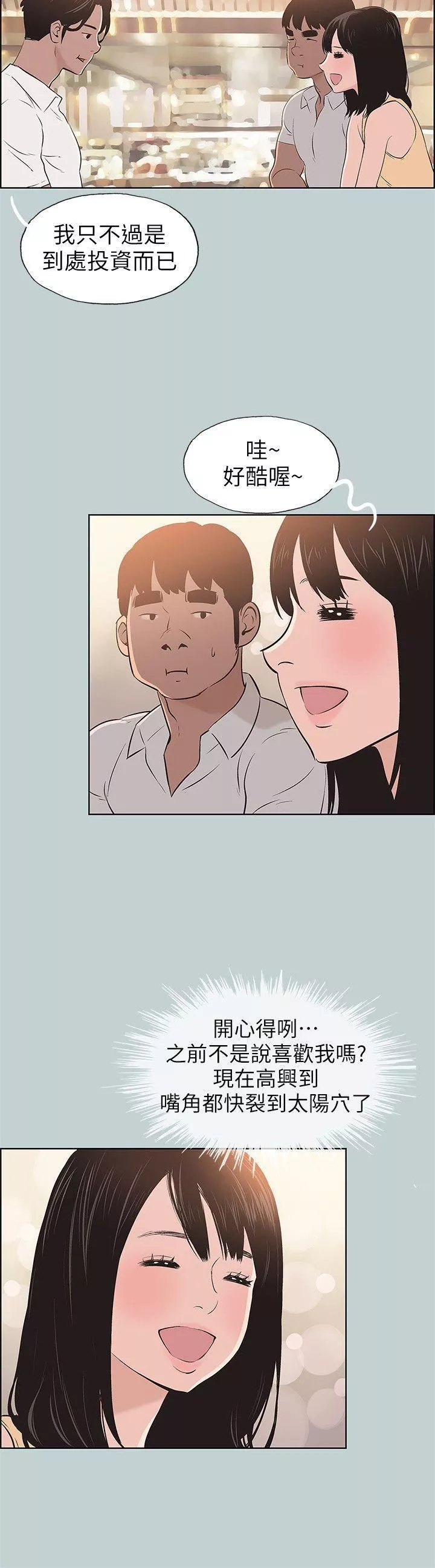 适合劈腿的好日子-第104话-未捅先湿 - 图片 18