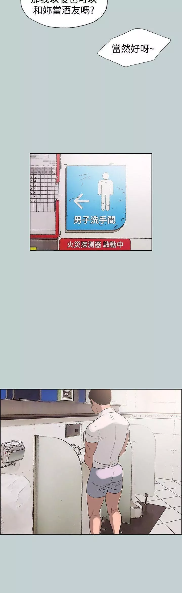 适合劈腿的好日子-第104话-未捅先湿 - 图片 22