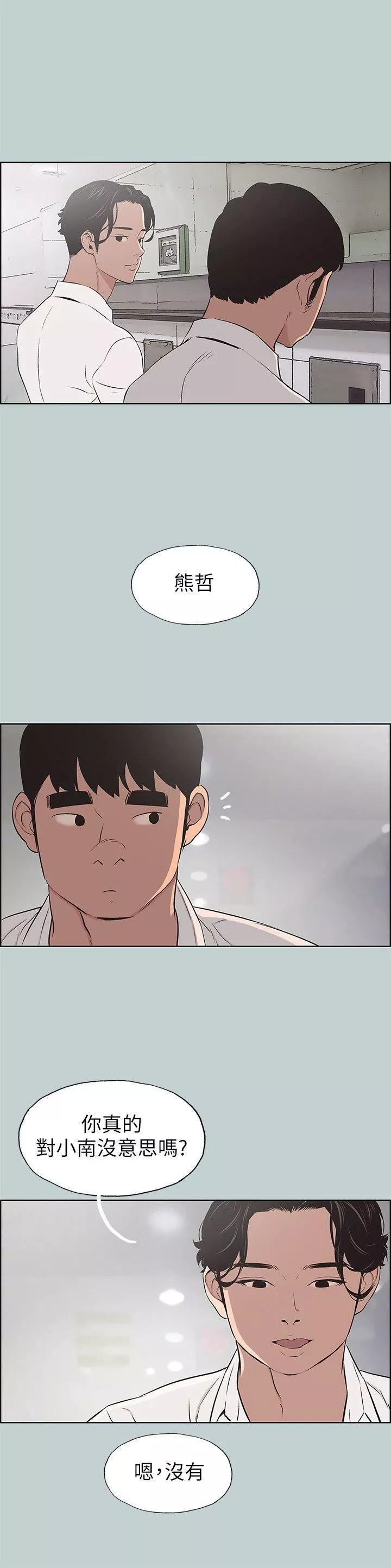 适合劈腿的好日子-第104话-未捅先湿 - 图片 24