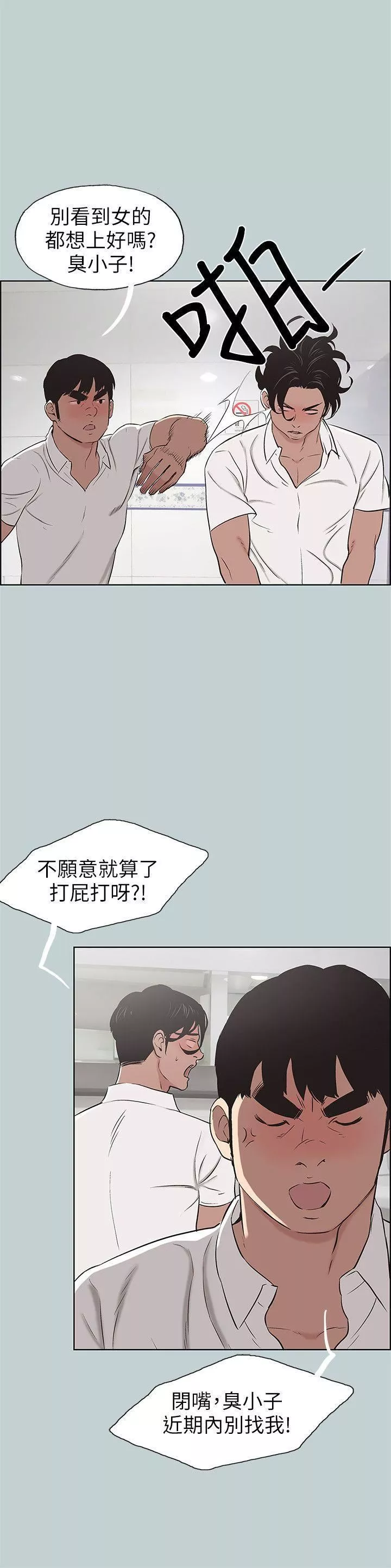 适合劈腿的好日子-第105话-我配不上她 - 图片 4