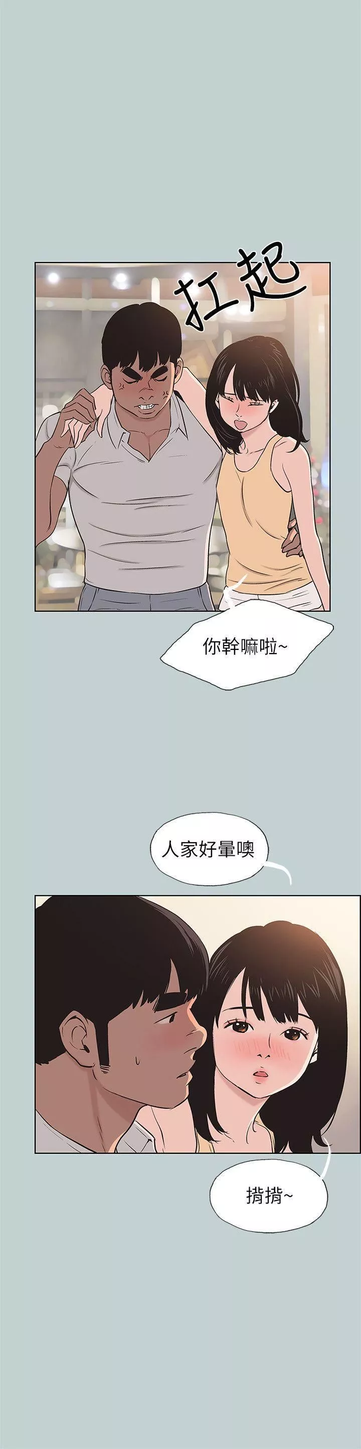 適合劈腿的好日子第105話-我配不上她