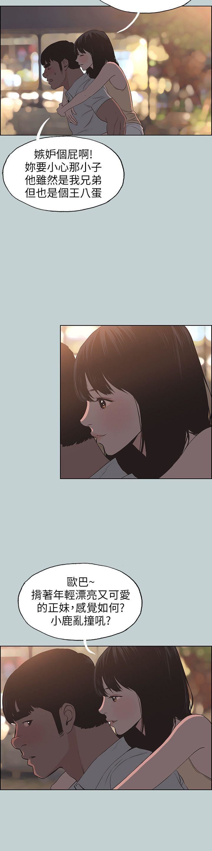 适合劈腿的好日子第105话-我配不上她