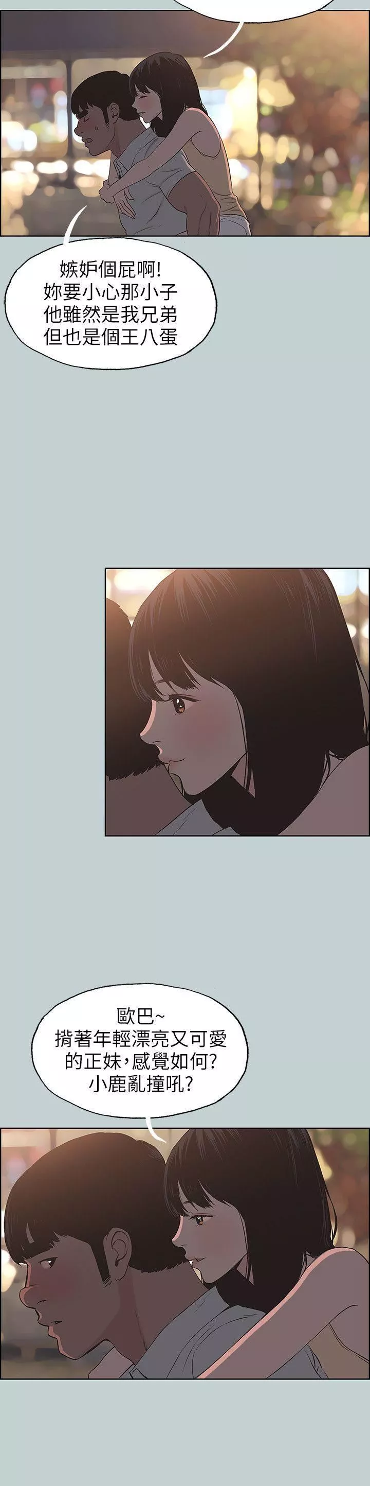 適合劈腿的好日子第105話-我配不上她