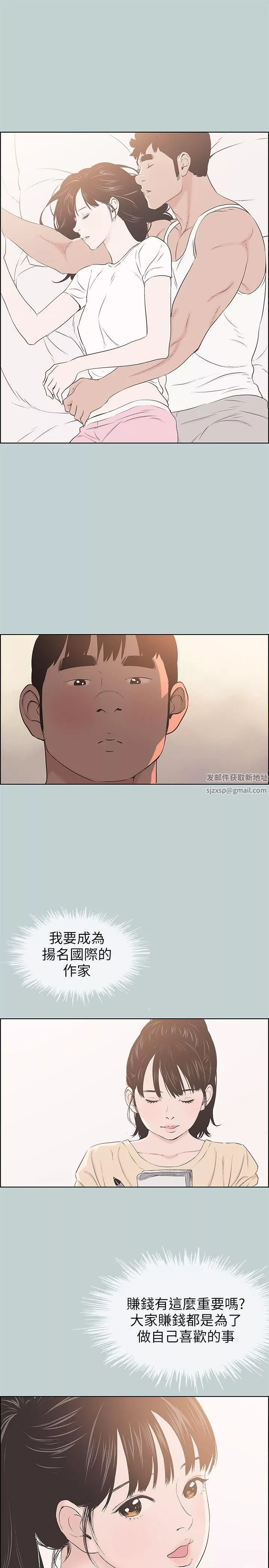 適合劈腿的好日子第105話-我配不上她