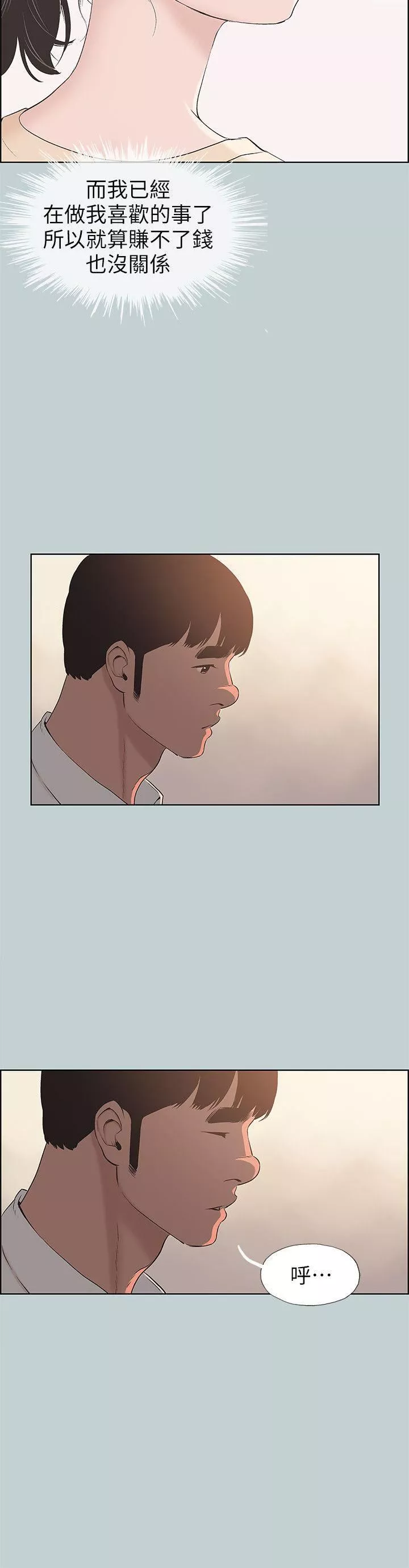 适合劈腿的好日子-第105话-我配不上她 - 图片 20